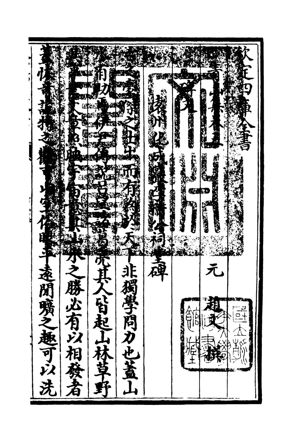 106352-四庫全書珍本初集集部別集類之青山集03 .pdf_第3页
