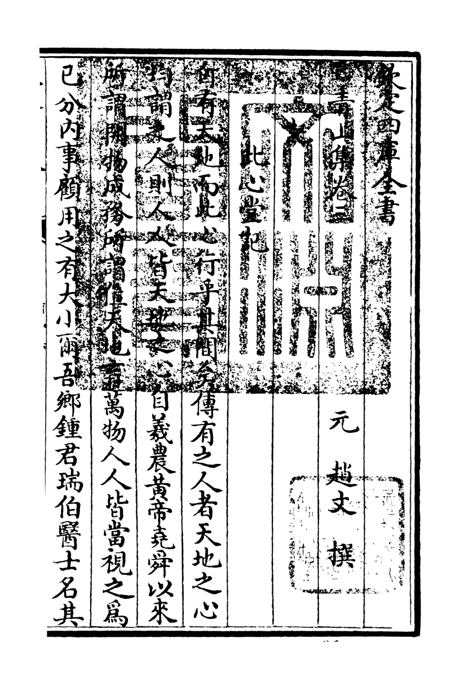 106351-四庫全書珍本初集集部別集類之青山集02 .pdf_第3页