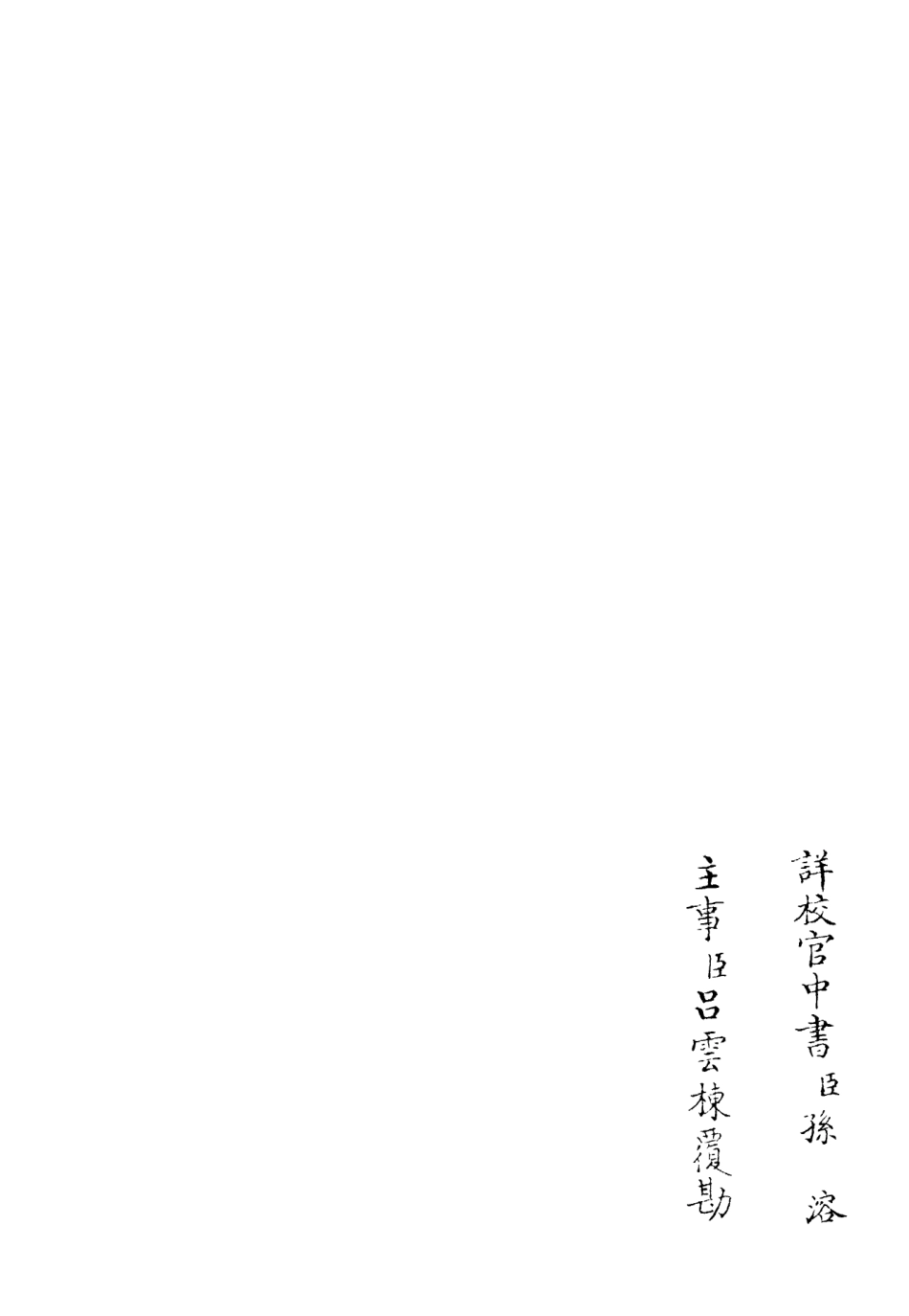 106348-四庫全書珍本初集集部別集類之桐江續集18 .pdf_第2页