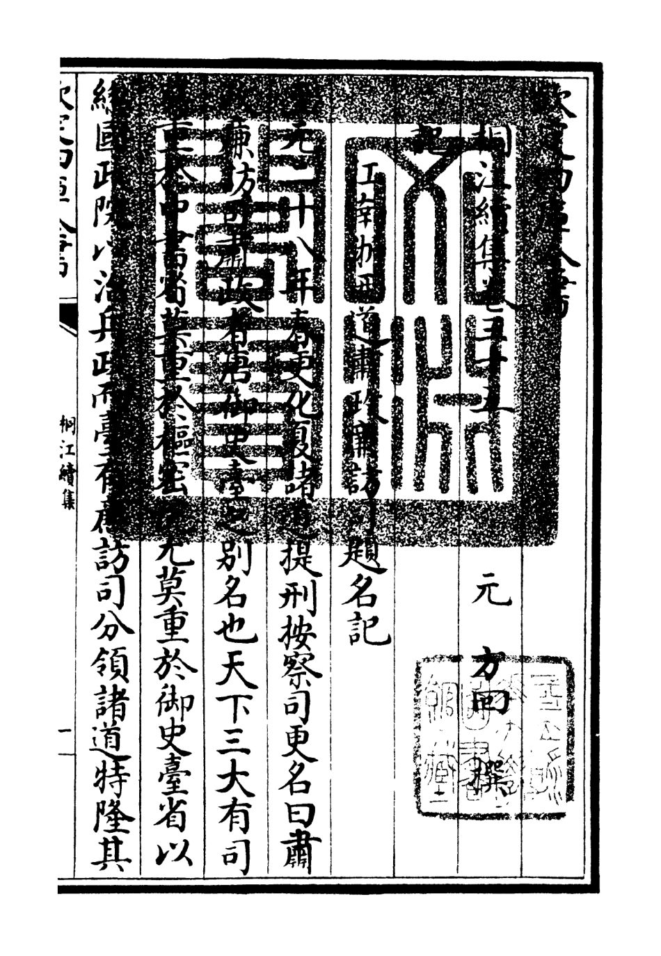 106348-四庫全書珍本初集集部別集類之桐江續集18 .pdf_第3页