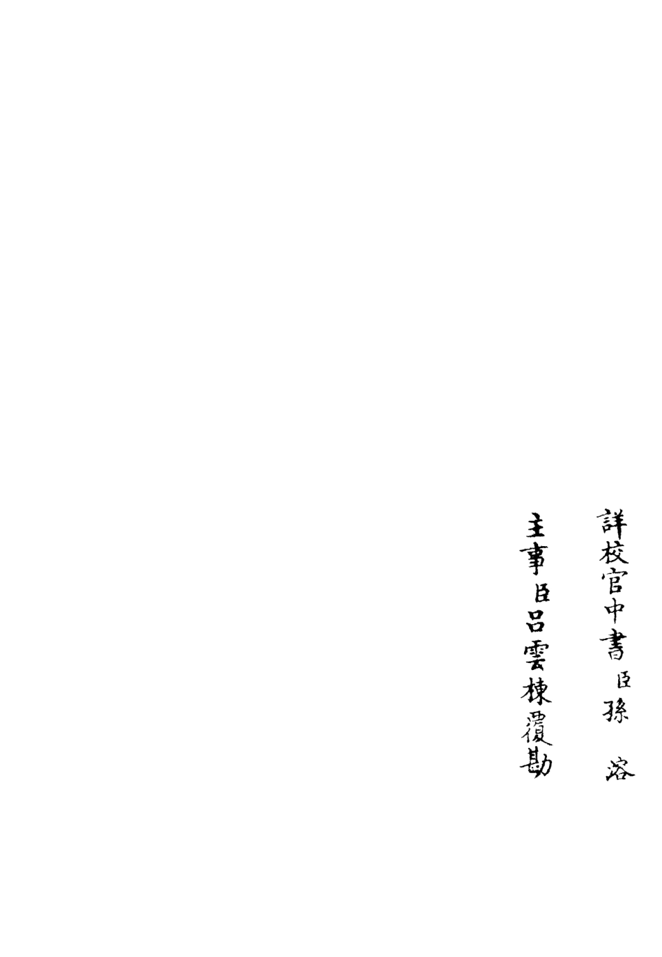 106347-四庫全書珍本初集集部別集類之桐江續集17 .pdf_第2页