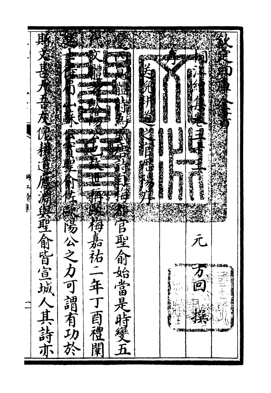 106347-四庫全書珍本初集集部別集類之桐江續集17 .pdf_第3页