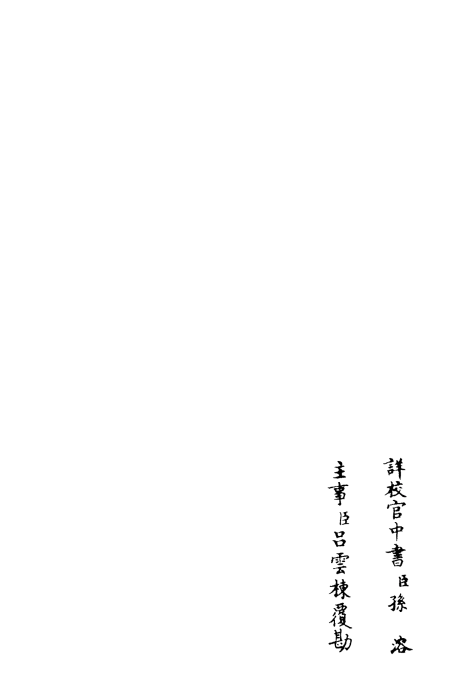 106346-四庫全書珍本初集集部別集類之桐江續集16 .pdf_第2页