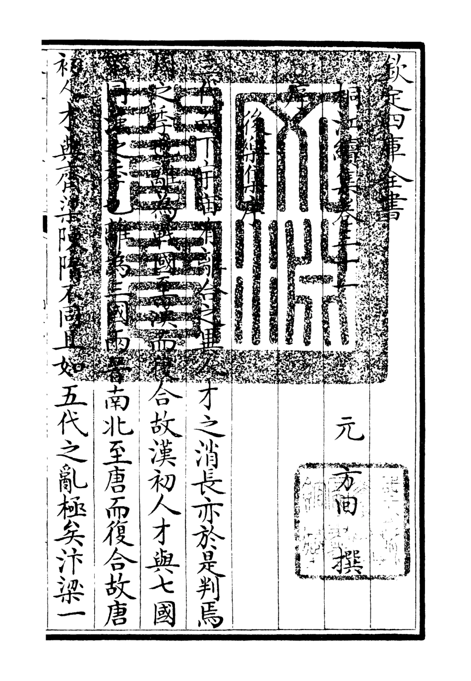 106346-四庫全書珍本初集集部別集類之桐江續集16 .pdf_第3页
