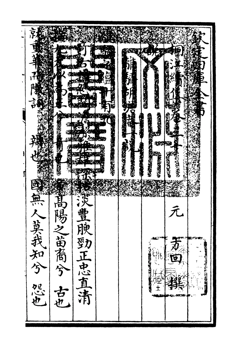 106345-四庫全書珍本初集集部別集類之桐江續集15 .pdf_第3页