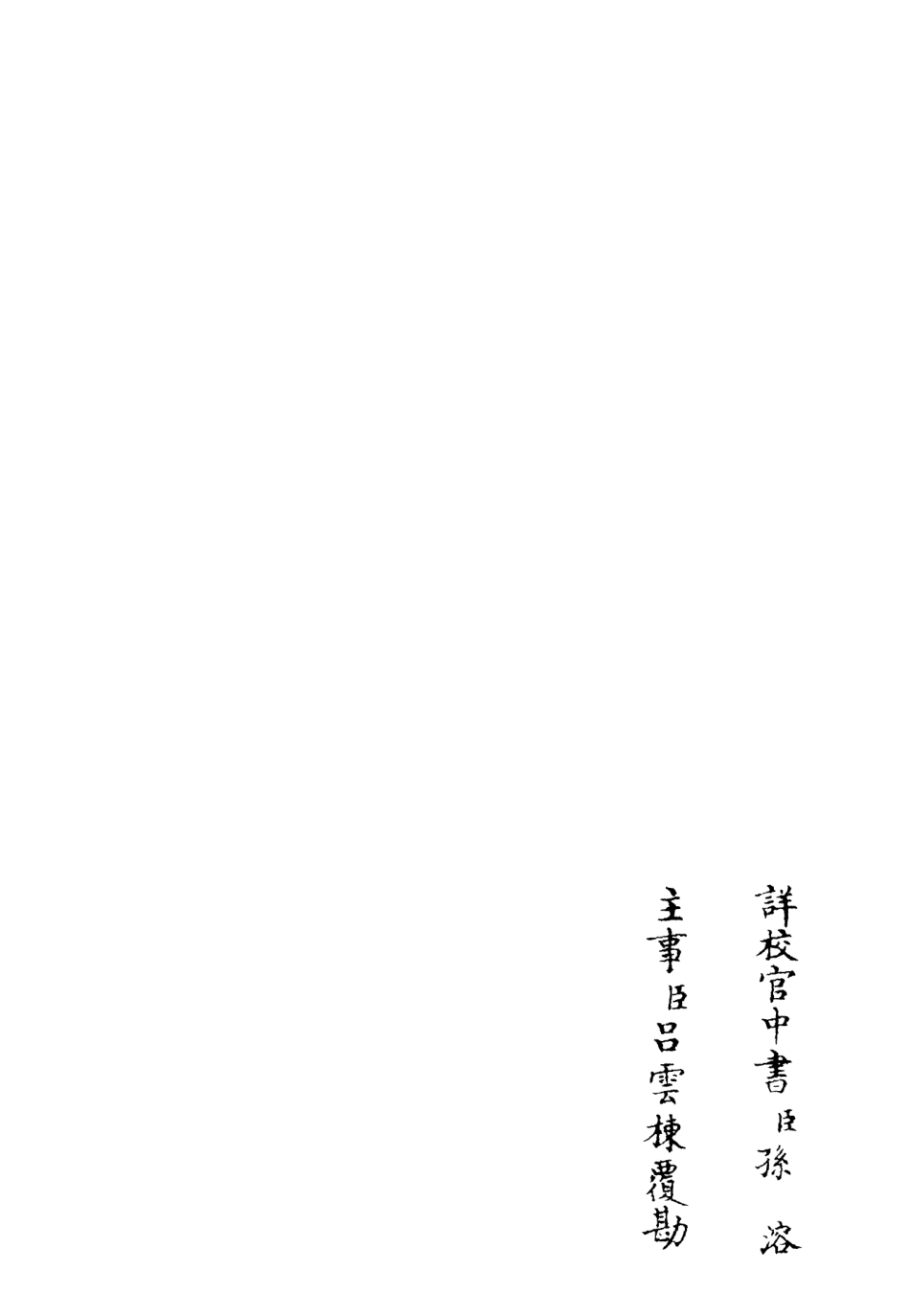 106344-四庫全書珍本初集集部別集類之桐江續集14 .pdf_第2页