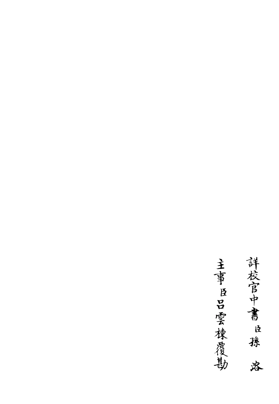 106343-四庫全書珍本初集集部別集類之桐江續集13 .pdf_第2页