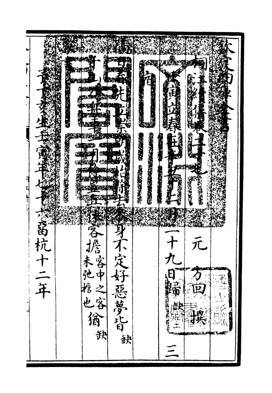 106343-四庫全書珍本初集集部別集類之桐江續集13 .pdf_第3页
