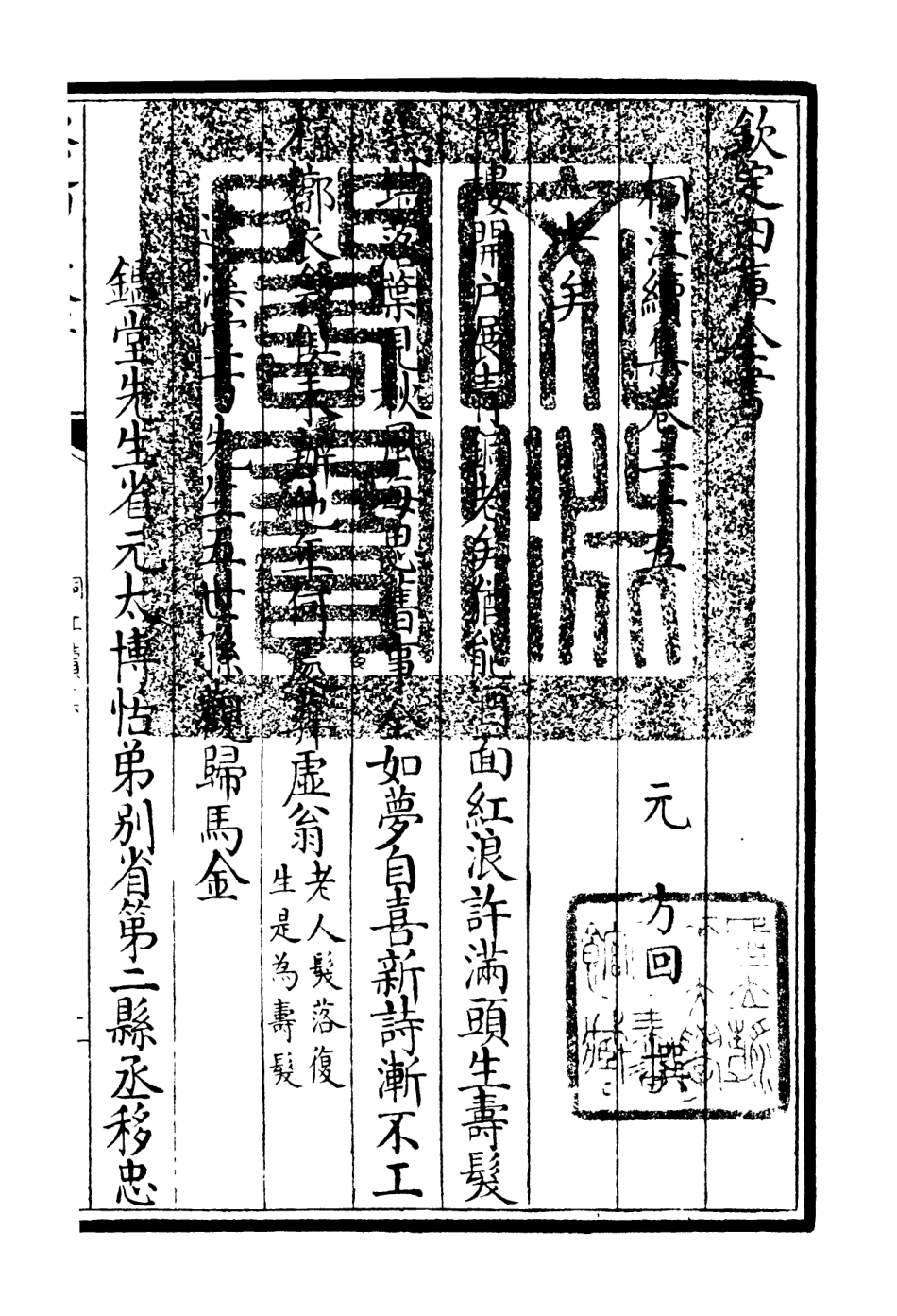 106342-四庫全書珍本初集集部別集類之桐江續集12 .pdf_第3页