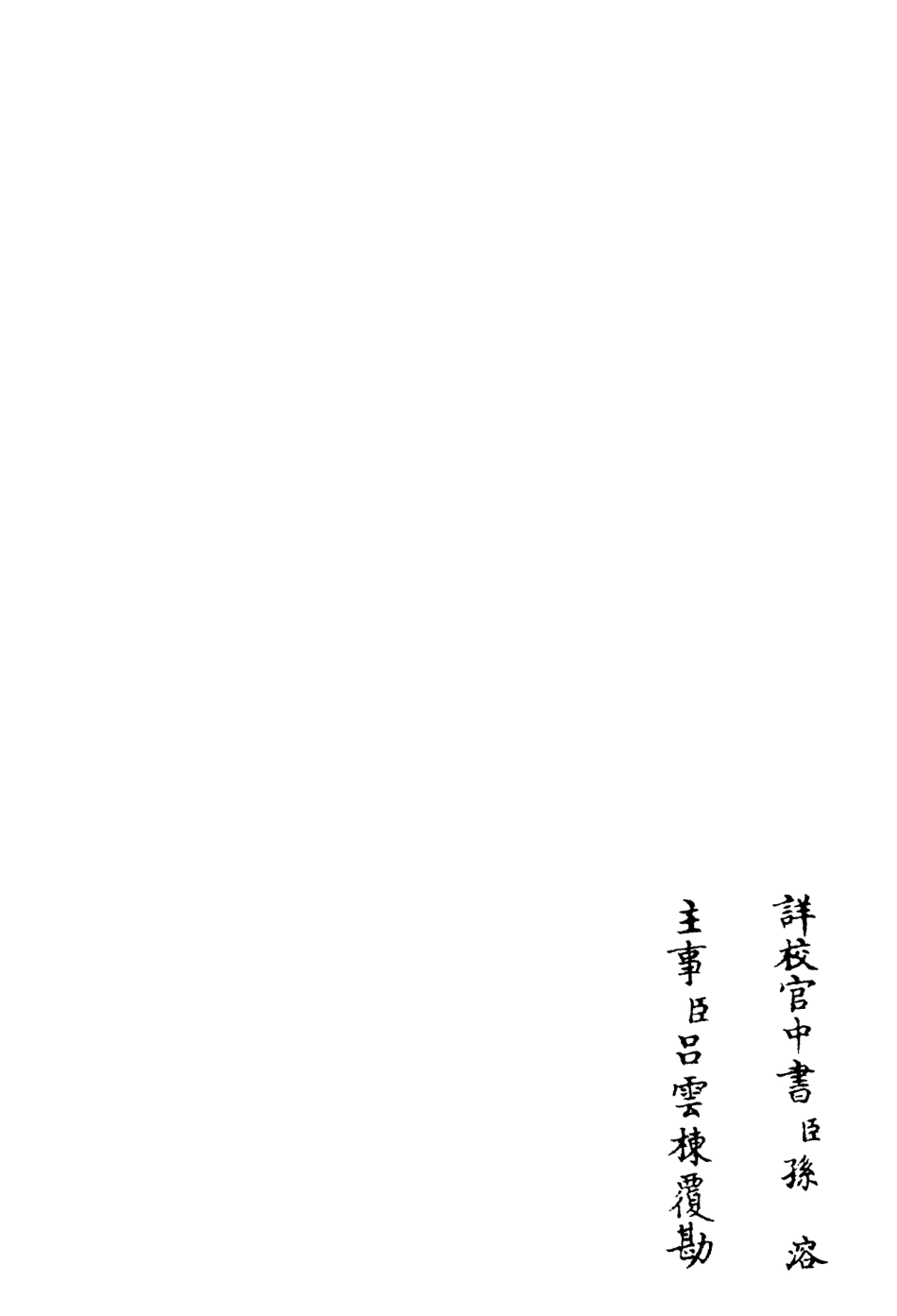 106341-四庫全書珍本初集集部別集類之桐江續集11 .pdf_第2页