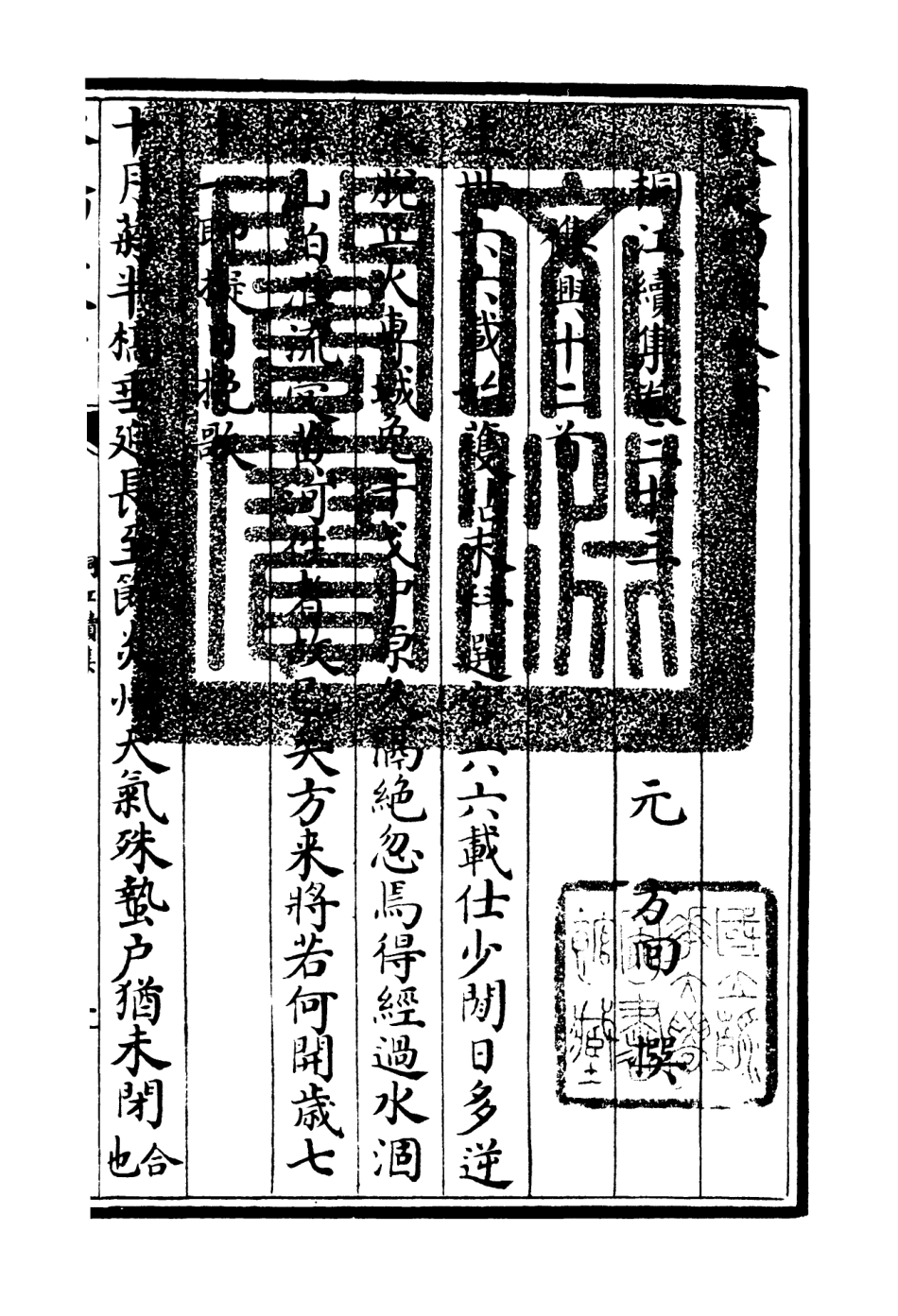 106341-四庫全書珍本初集集部別集類之桐江續集11 .pdf_第3页