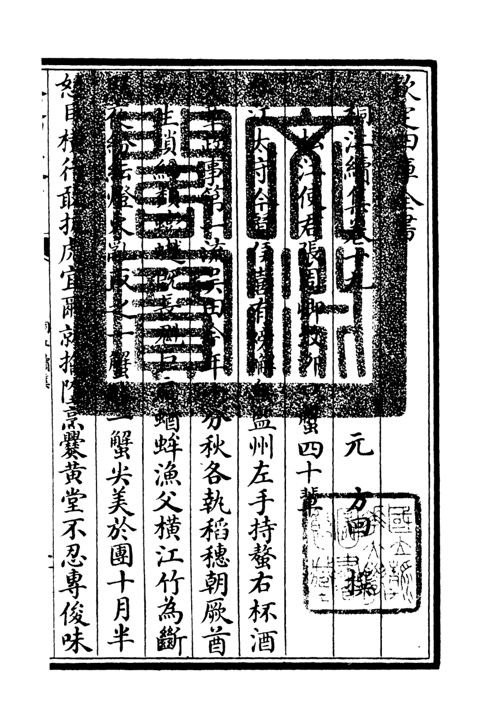 106339-四庫全書珍本初集集部別集類之桐江續集09 .pdf_第3页