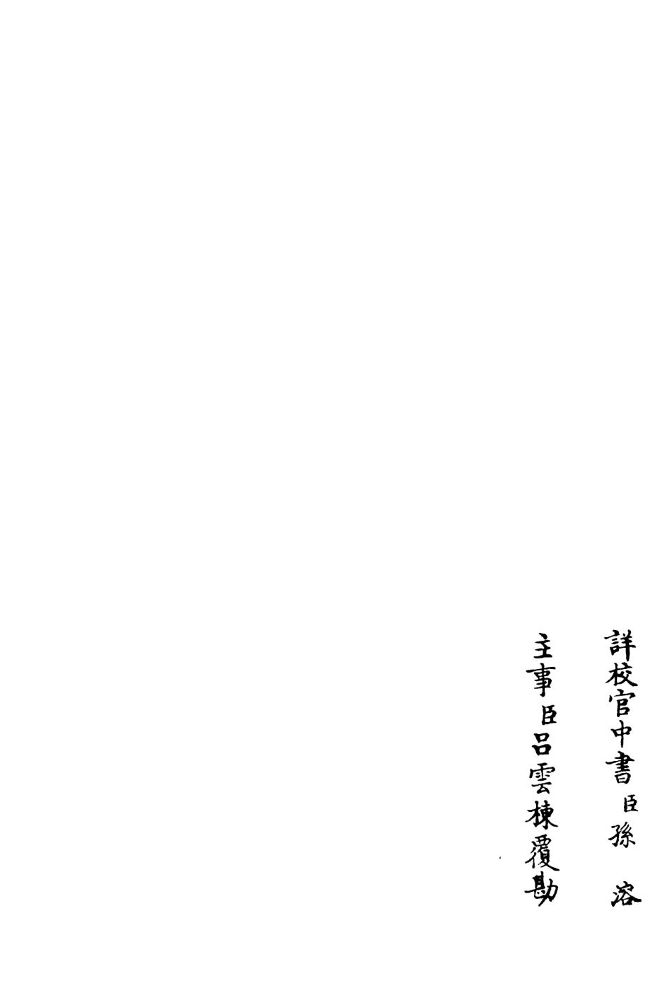 106338-四庫全書珍本初集集部別集類之桐江續集08 .pdf_第2页