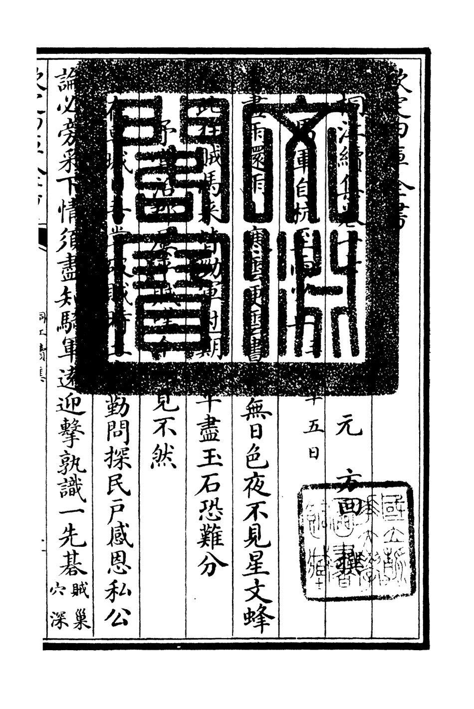 106338-四庫全書珍本初集集部別集類之桐江續集08 .pdf_第3页