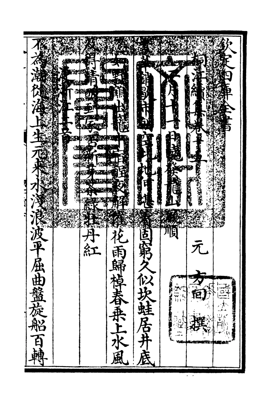 106337-四庫全書珍本初集集部別集類之桐江續集07 .pdf_第3页
