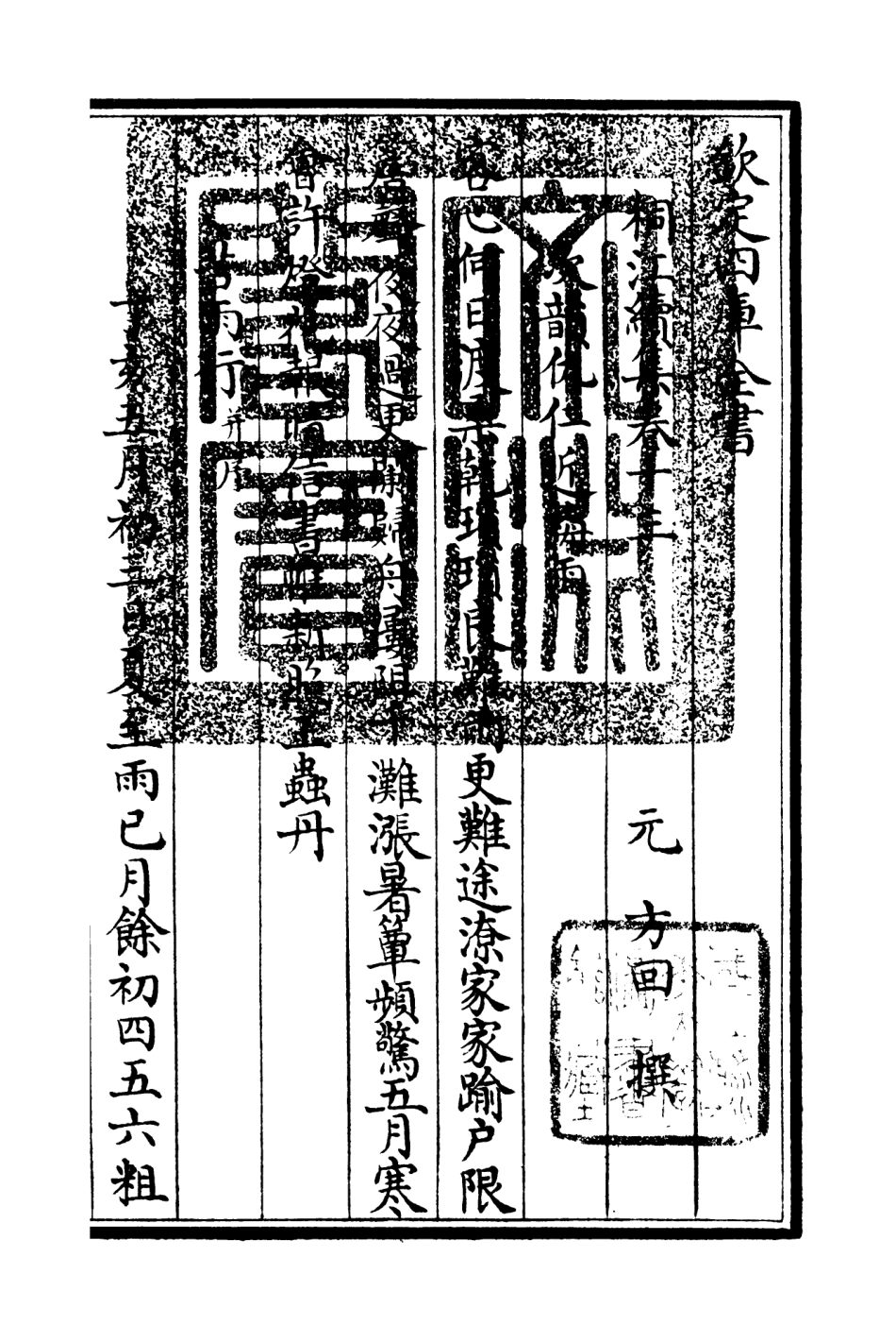 106336-四庫全書珍本初集集部別集類之桐江續集06 .pdf_第3页