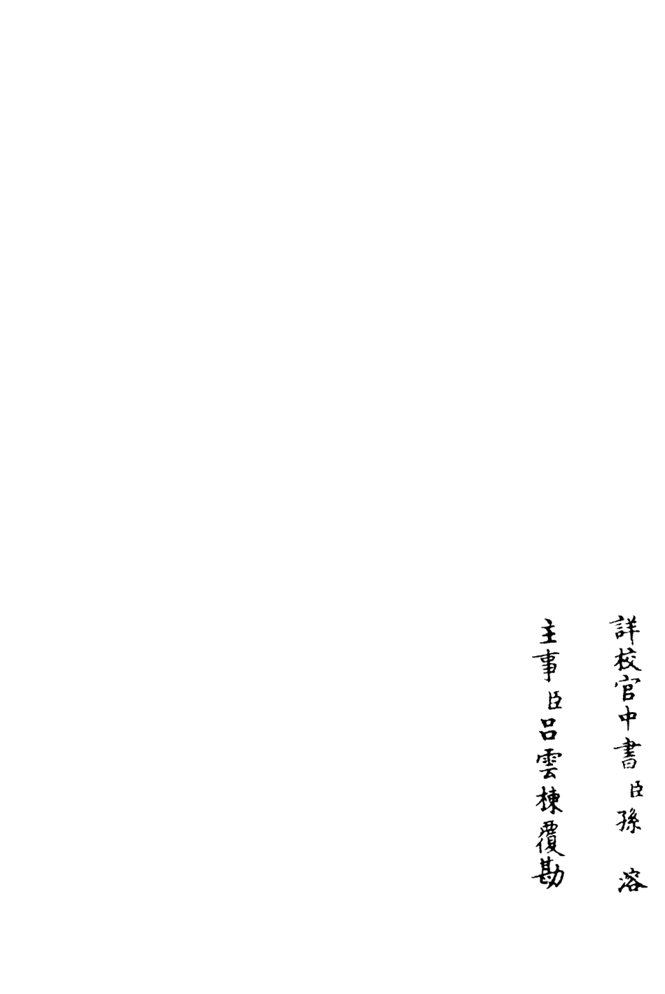 106335-四庫全書珍本初集集部別集類之桐江續集05 .pdf_第2页