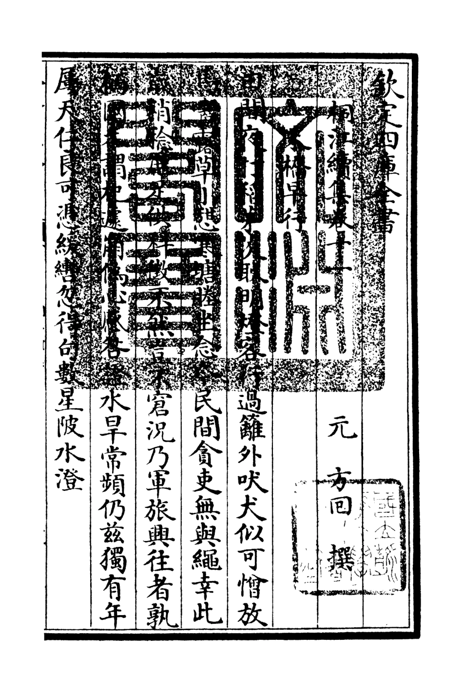 106335-四庫全書珍本初集集部別集類之桐江續集05 .pdf_第3页
