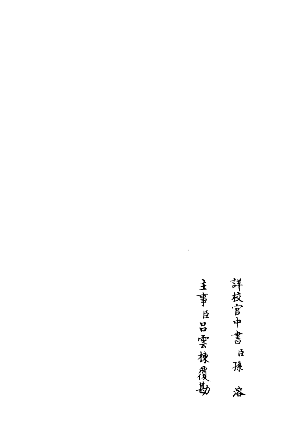 106334-四庫全書珍本初集集部別集類之桐江續集04 .pdf_第2页