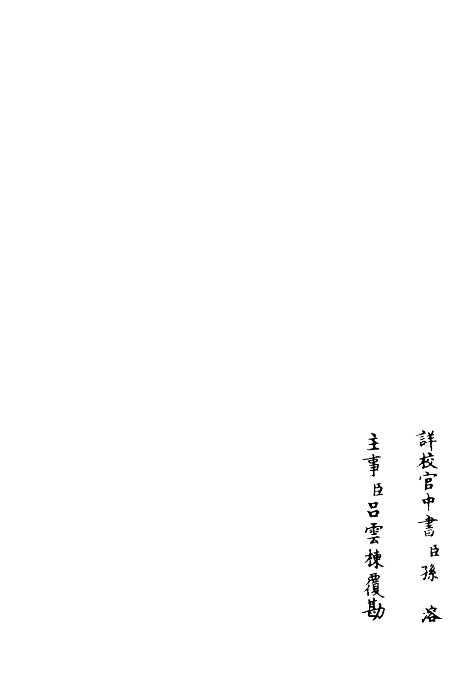 106333-四庫全書珍本初集集部別集類之桐江續集03 .pdf_第2页