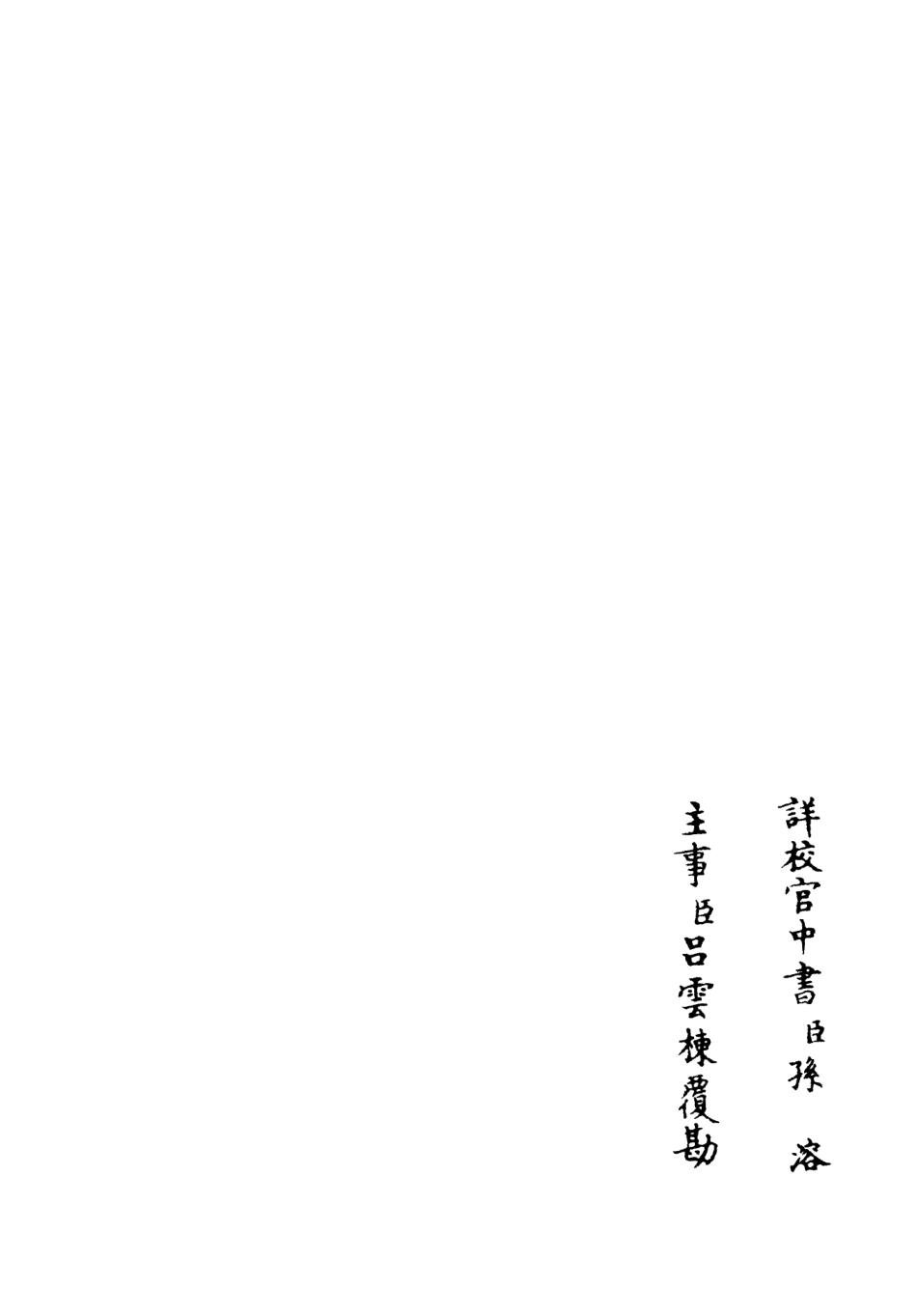 106332-四庫全書珍本初集集部別集類之桐江續集02 .pdf_第2页