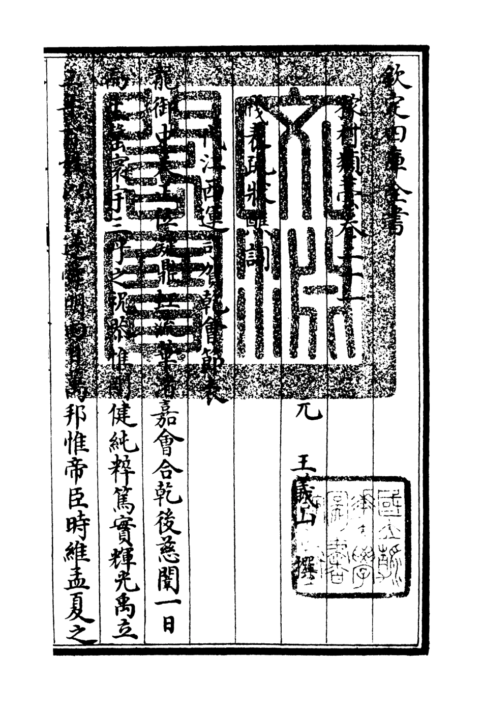 106327-四庫全書珍本初集集部別集類之稼村類稿07 .pdf_第3页