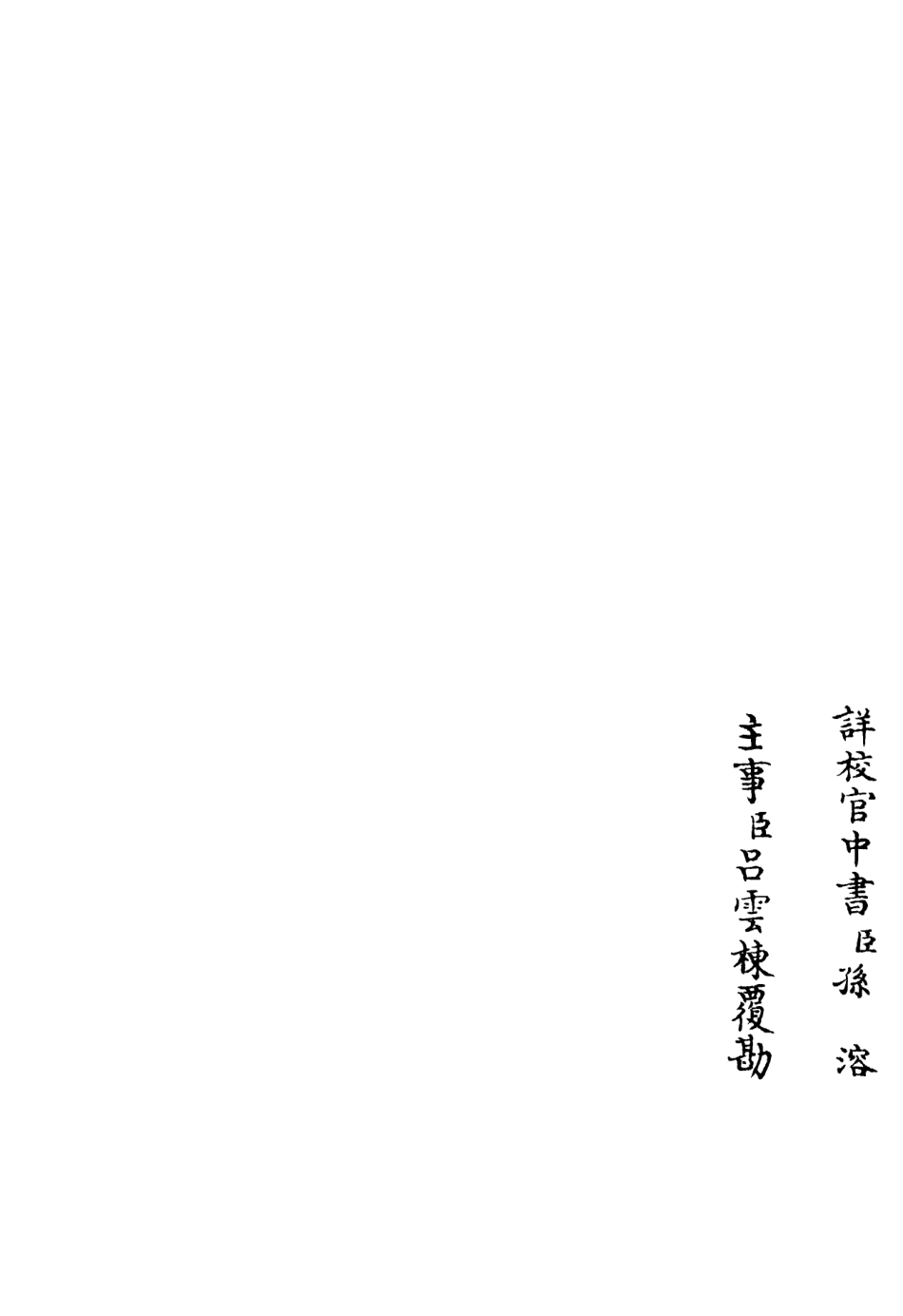 106326-四庫全書珍本初集集部別集類之稼村類稿06 .pdf_第2页