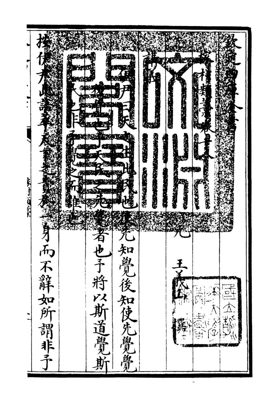 106326-四庫全書珍本初集集部別集類之稼村類稿06 .pdf_第3页