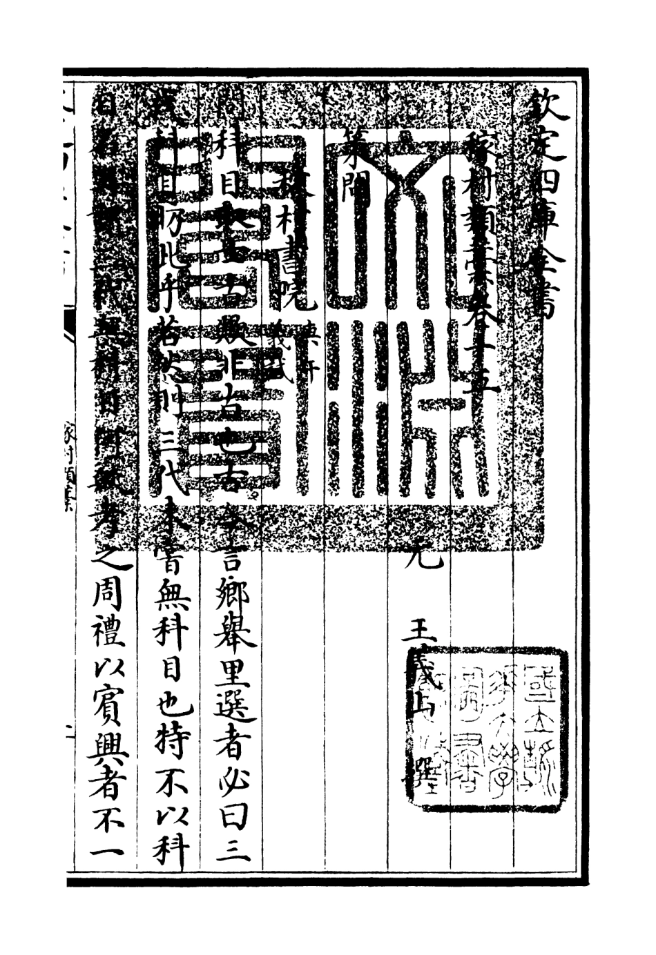 106325-四庫全書珍本初集集部別集類之稼村類稿05 .pdf_第3页