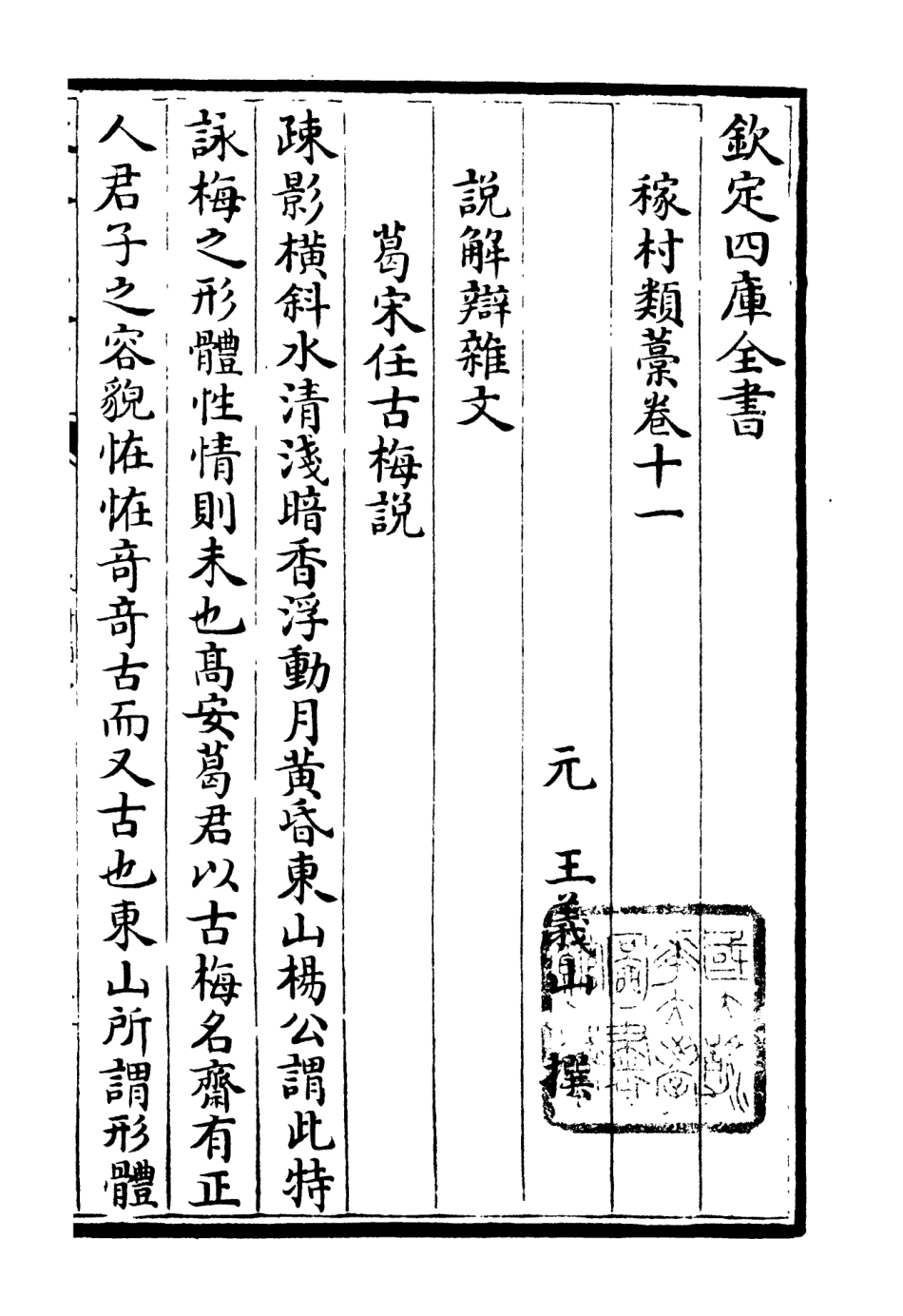 106324-四庫全書珍本初集集部別集類之稼村類稿04 .pdf_第2页