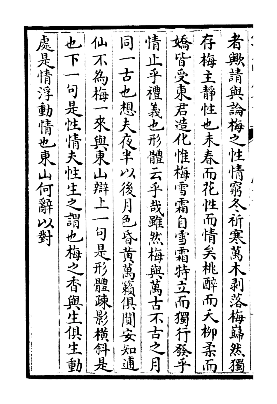 106324-四庫全書珍本初集集部別集類之稼村類稿04 .pdf_第3页