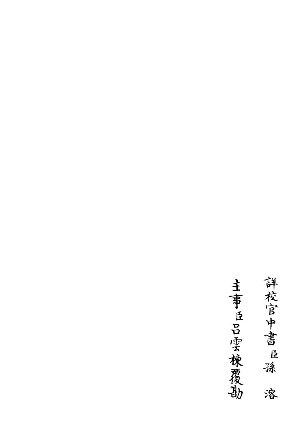 106323-四庫全書珍本初集集部別集類之稼村類稿03 .pdf_第2页