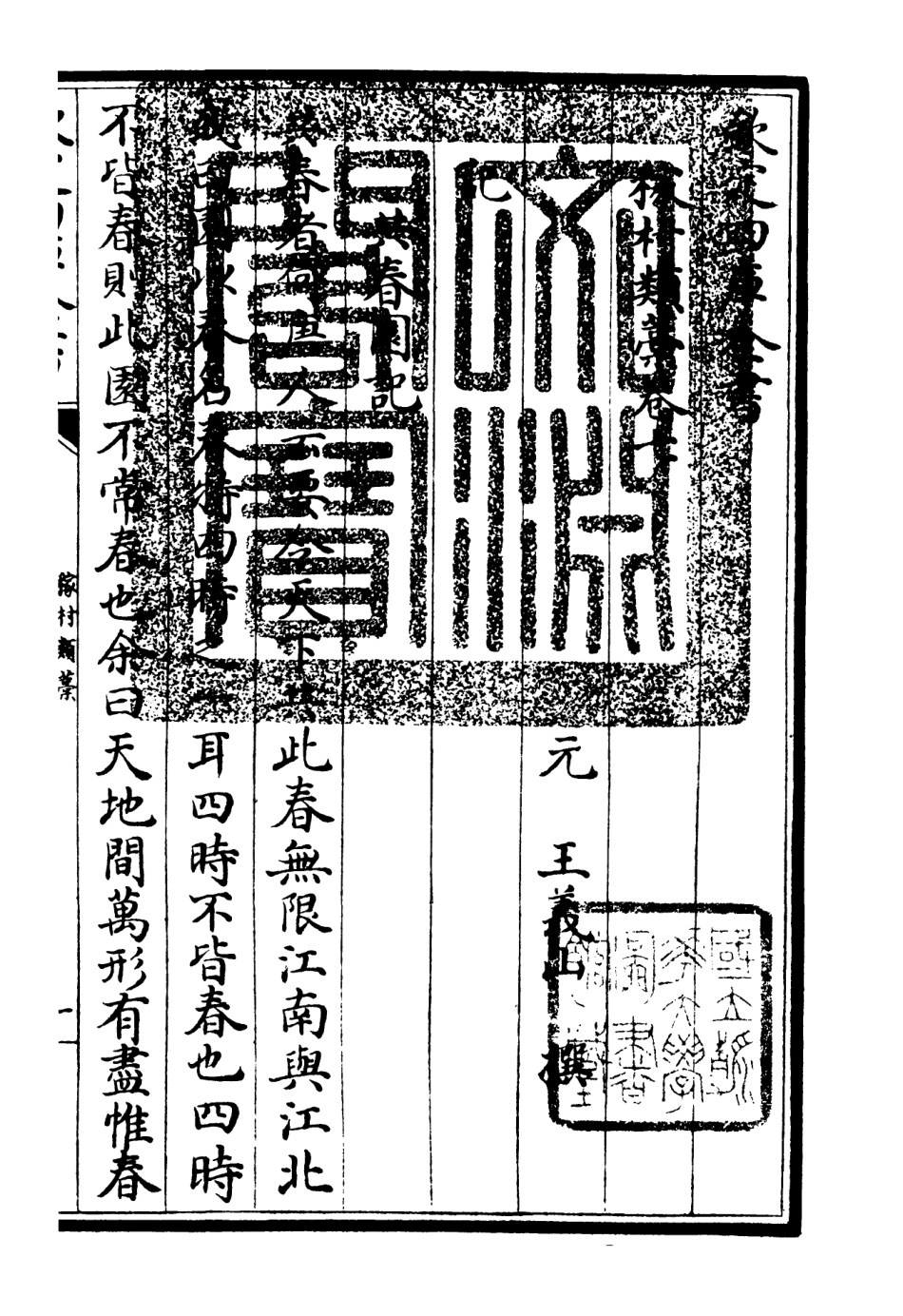 106323-四庫全書珍本初集集部別集類之稼村類稿03 .pdf_第3页