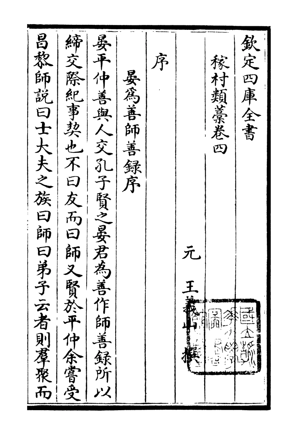 106322-四庫全書珍本初集集部別集類之稼村類稿02 .pdf_第2页