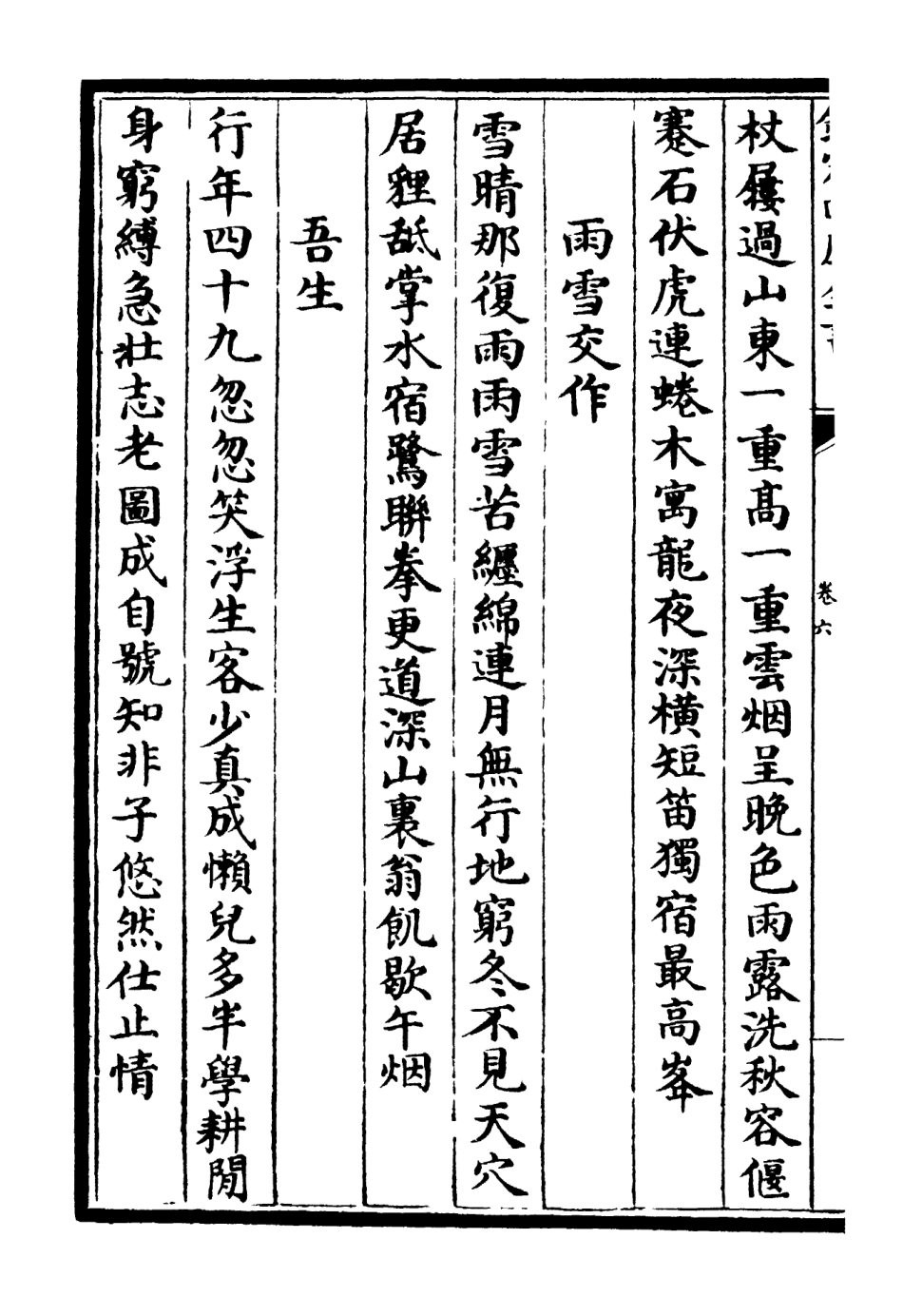 106316-四庫全書珍本初集集部別集類之富山遺稿03 .pdf_第3页