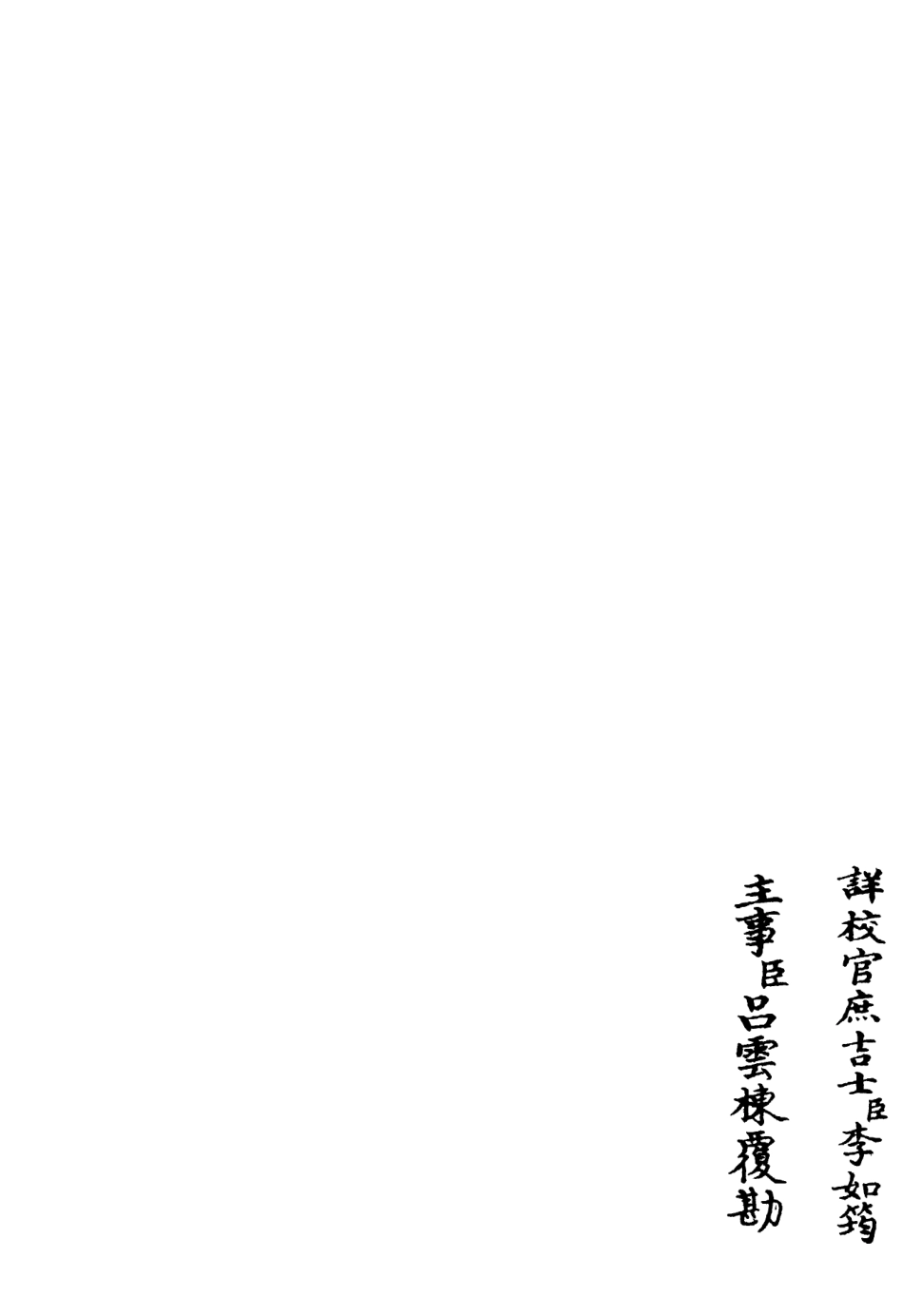 106315-四庫全書珍本初集集部別集類之富山遺稿02 .pdf_第2页