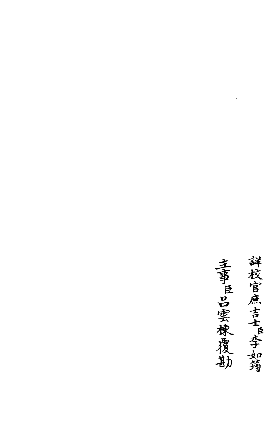 106313-四庫全書珍本初集集部別集類之則堂集04 .pdf_第2页