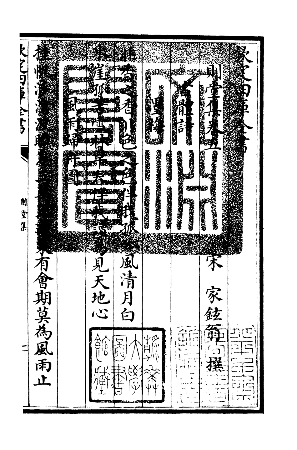 106313-四庫全書珍本初集集部別集類之則堂集04 .pdf_第3页