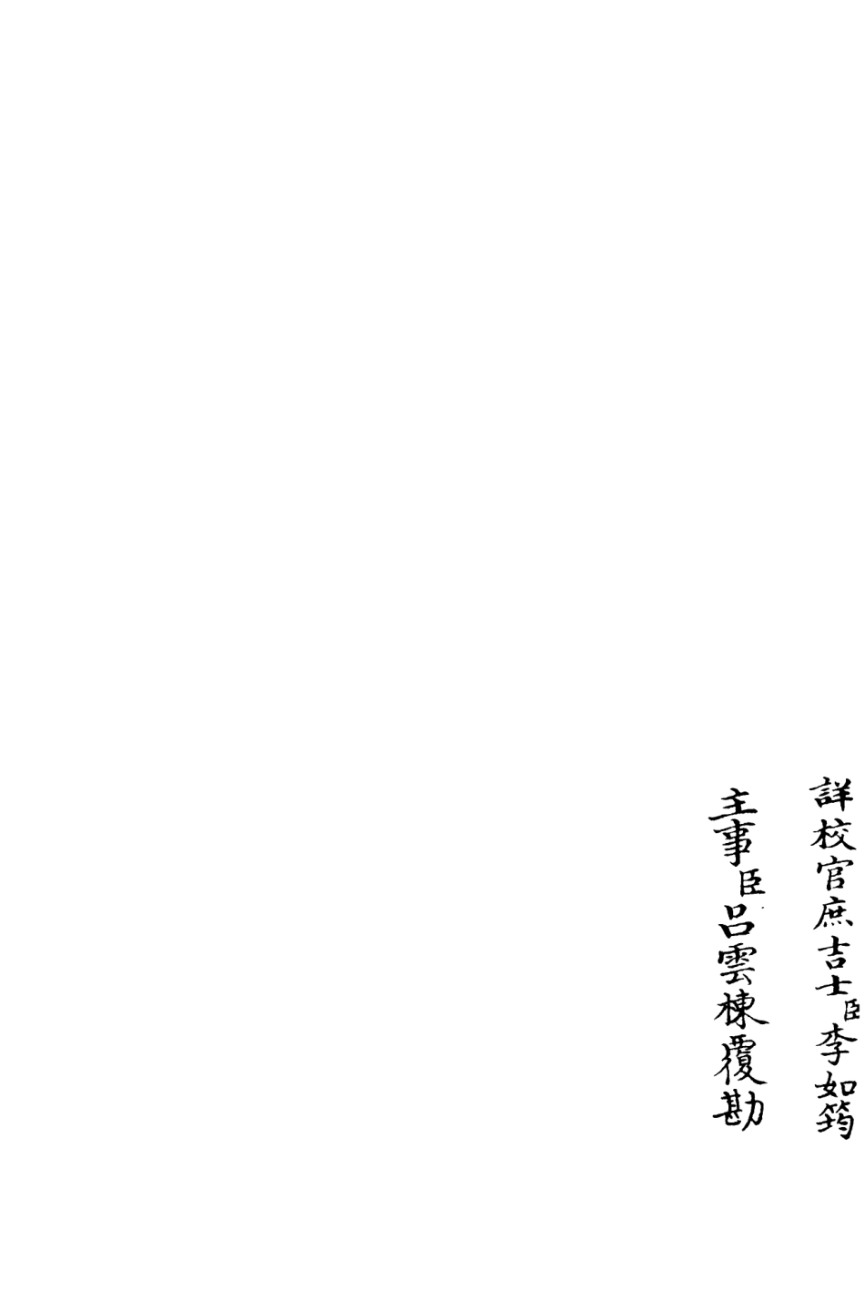 106312-四庫全書珍本初集集部別集類之則堂集03 .pdf_第2页