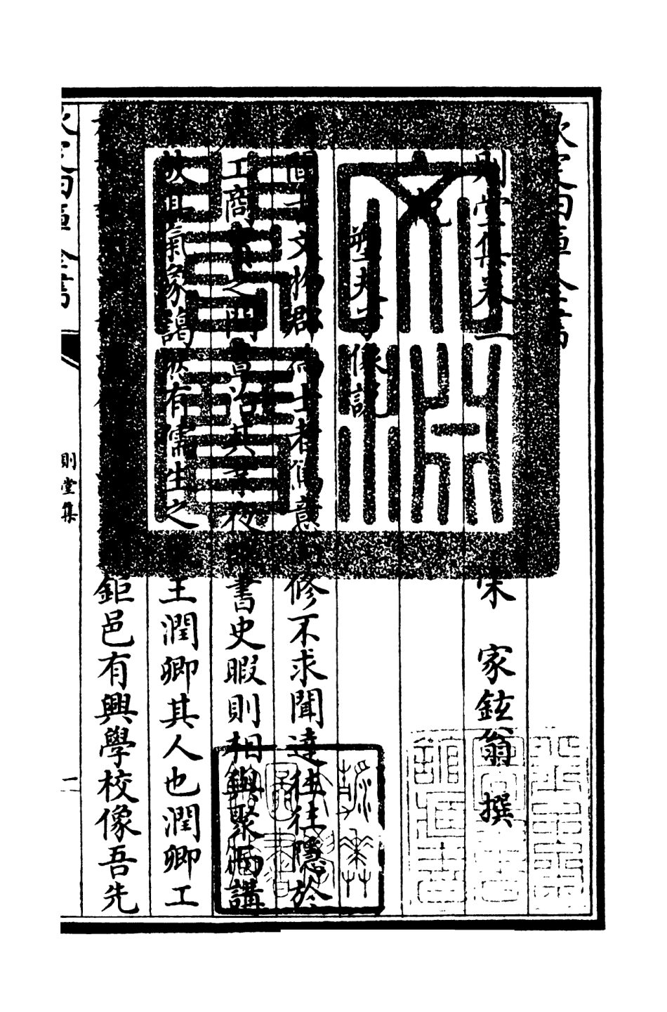 106312-四庫全書珍本初集集部別集類之則堂集03 .pdf_第3页