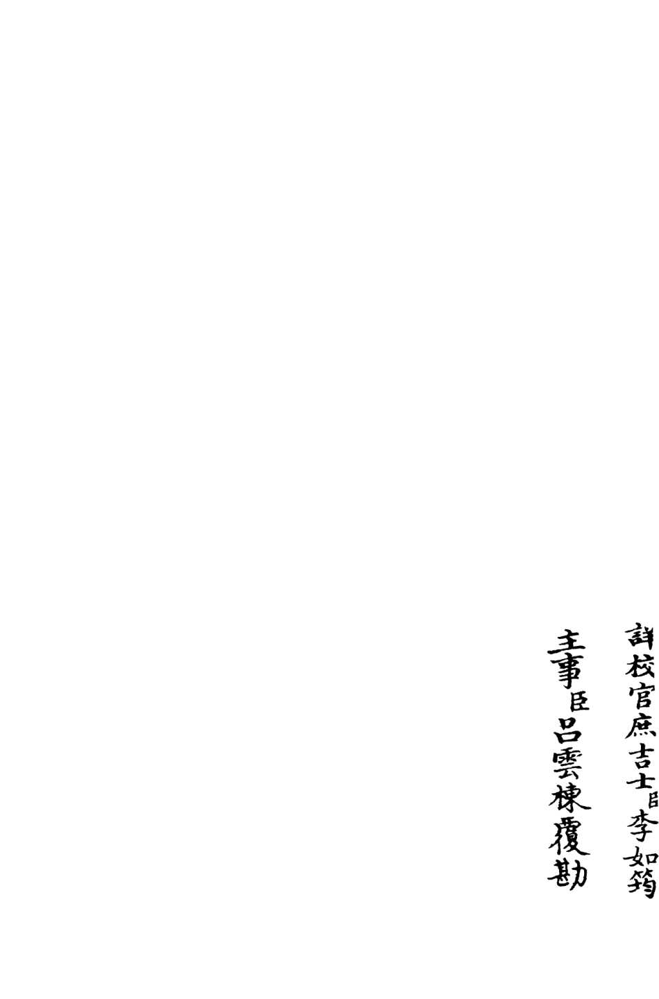 106311-四庫全書珍本初集集部別集類之則堂集02 .pdf_第2页