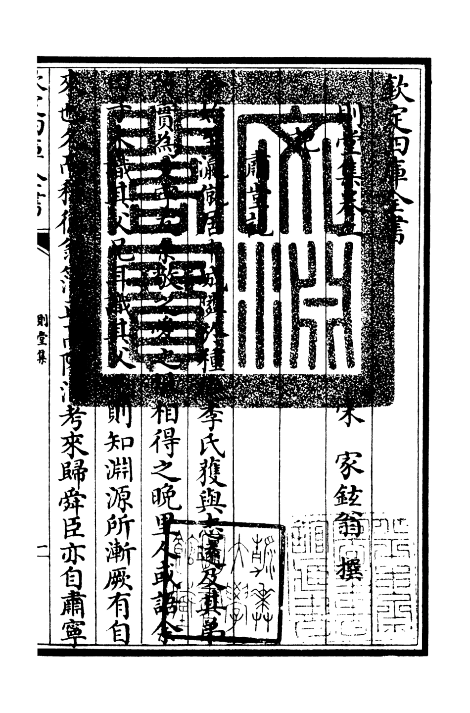 106311-四庫全書珍本初集集部別集類之則堂集02 .pdf_第3页