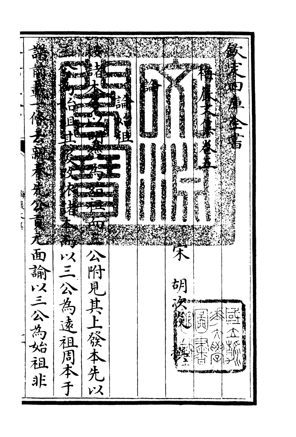 106306-四庫全書珍本初集集部別集類之梅巖文02 .pdf_第3页