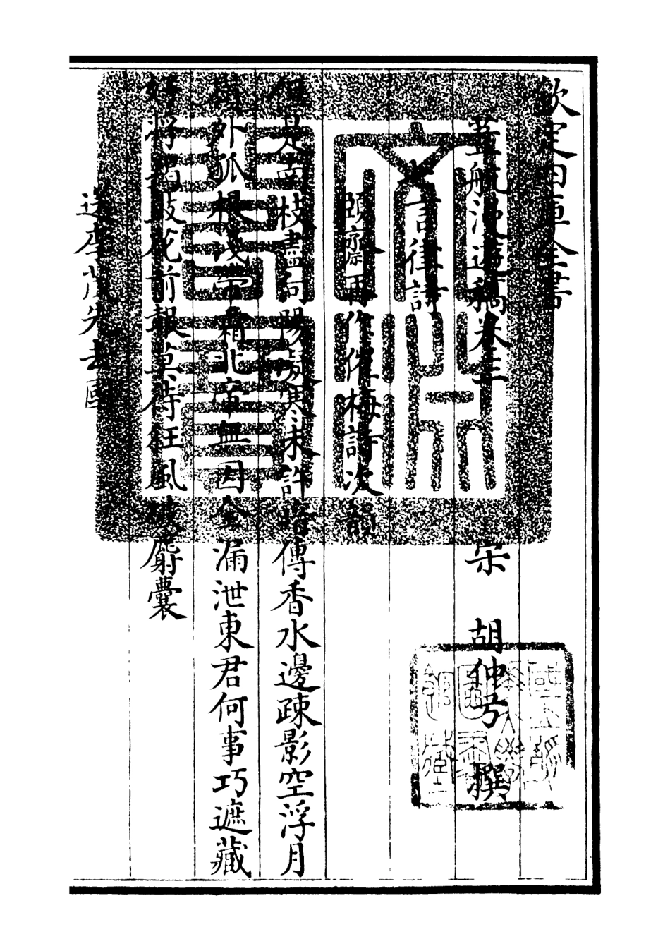 106301-四庫全書珍本初集集部別集類之葦航漫遊稿02 .pdf_第3页