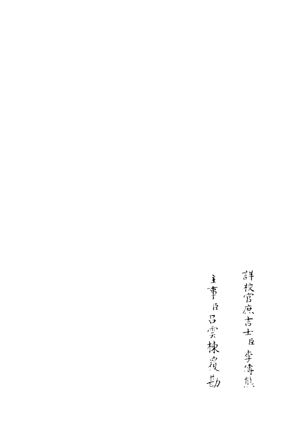 106290-四庫全書珍本初集集部別集類之潛山集02 .pdf_第2页