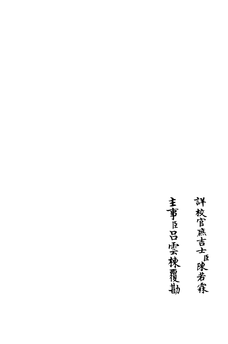 106287-四庫全書珍本初集集部別集類之張氏拙軒集02 .pdf_第2页