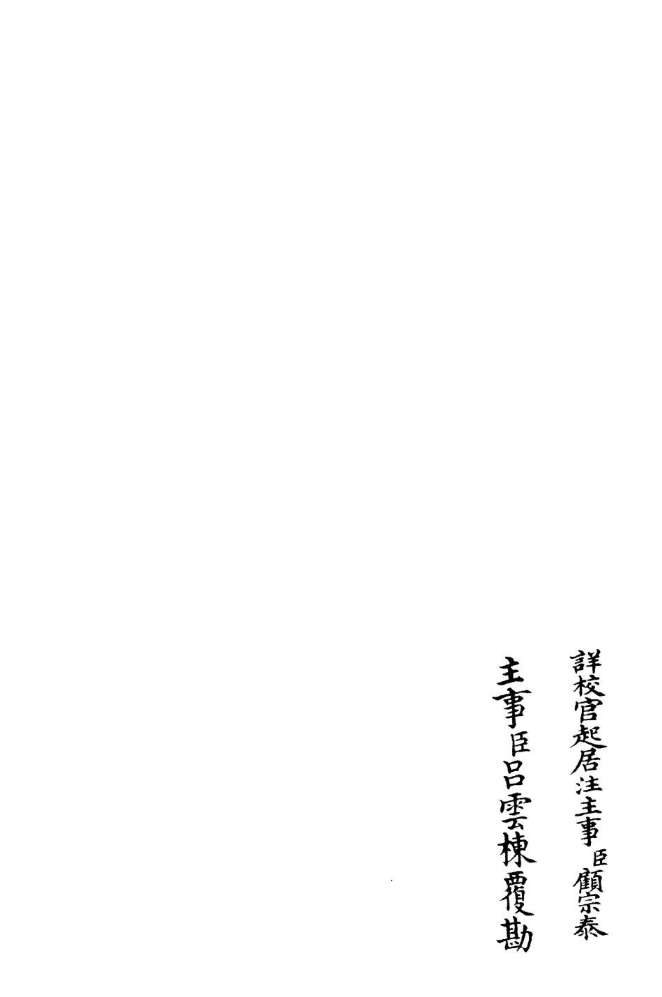 106284-四庫全書珍本初集集部別集類之庸齋集02 .pdf_第2页