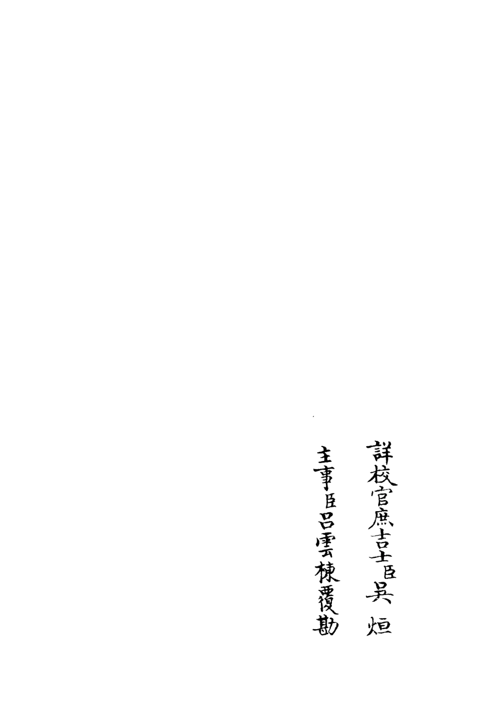 106282-四庫全書珍本初集集部別集類之澗泉集12 .pdf_第2页