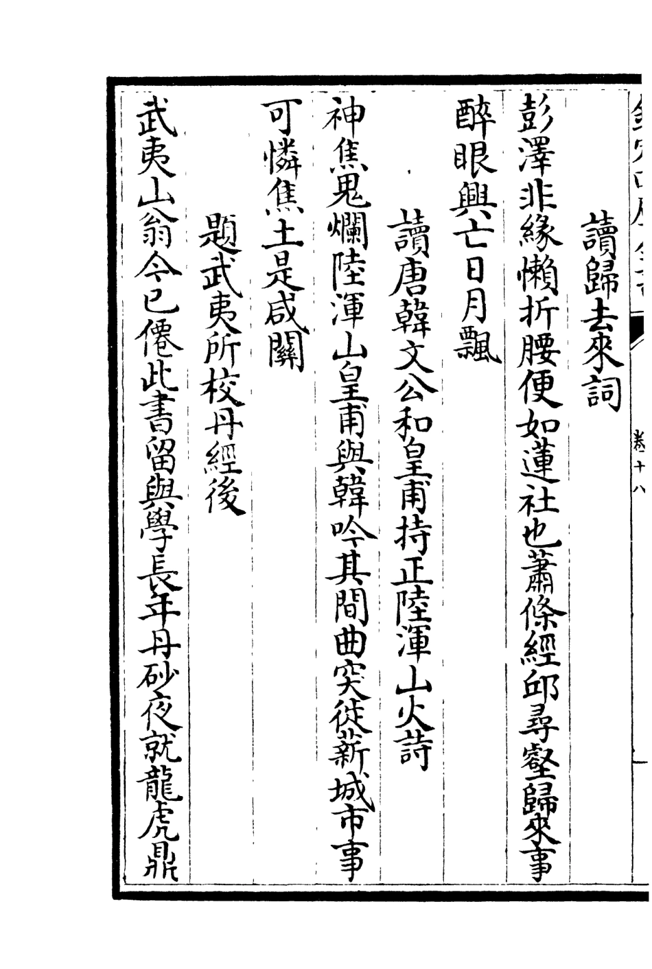 106281-四庫全書珍本初集集部別集類之澗泉集11 .pdf_第3页