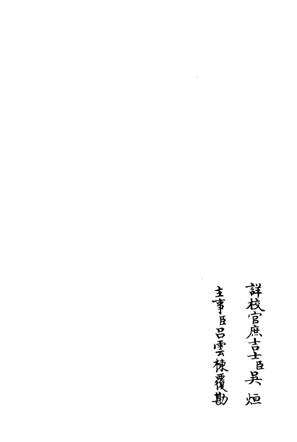 106280-四庫全書珍本初集集部別集類之澗泉集10 .pdf_第2页